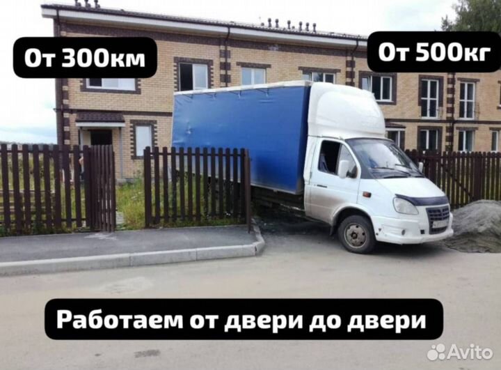 Грузоперевозки Газель фура тралл