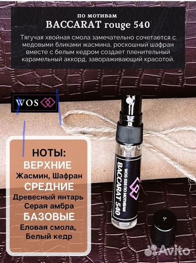 Baccarat rouge 540