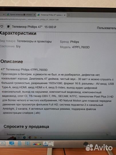 Телевизор