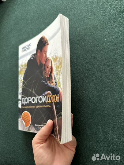 Книга Дорогой Джон Николас Спаркс