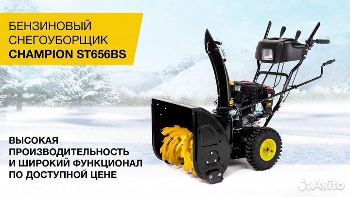 Снегоотбрасыватель Champion ST656BS