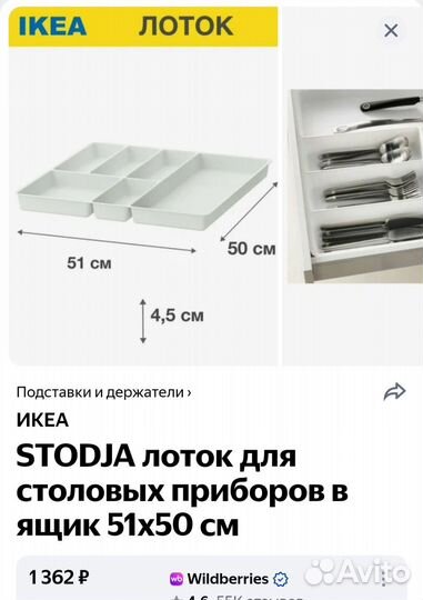 Лоток для приборов IKEA