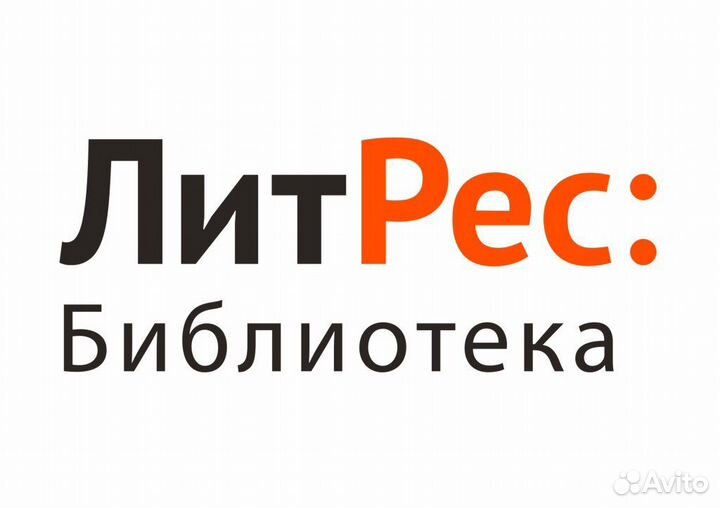 Купон на абонемент литрес 15 месяцев