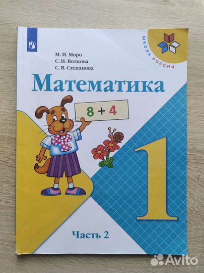 Учебники 1 класс математика