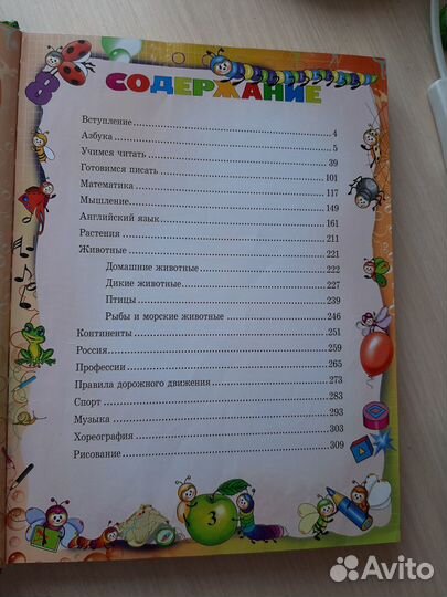 Энциклопедия дошкольника