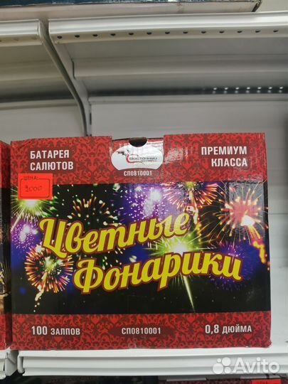 Салют цветные фонарики 100 выстрелов