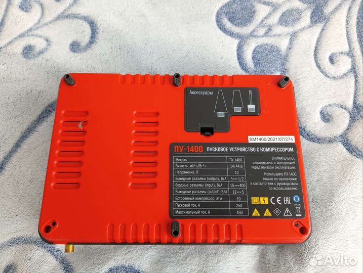 Пусковое устройство