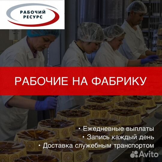 Рабочие на фабрику