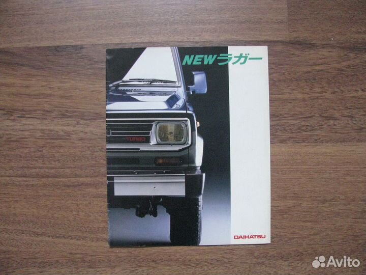 Рекламная брошюра Daihatsu Rugger