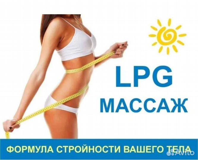 Аппаратный массаж