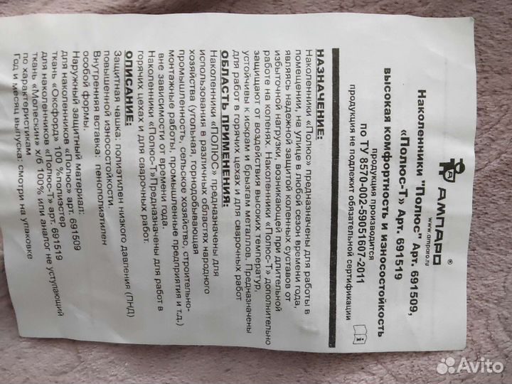 Защита для коленеи