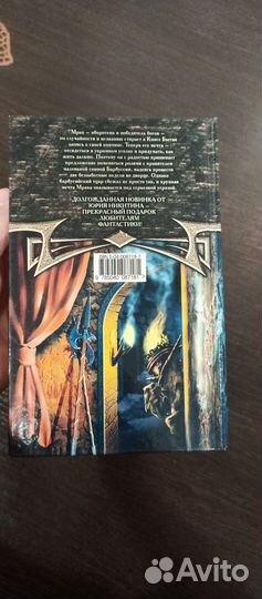 Юрий Никитин, трое из леса-Передышка в брбусе