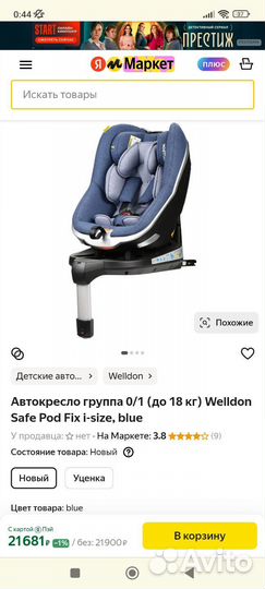 Автокресло Welldon Safe Pod Fix i-size, blue