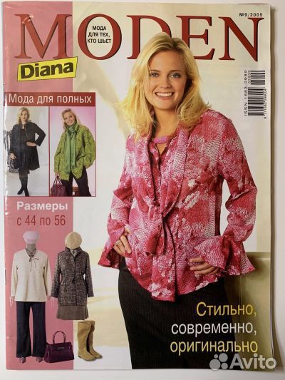 Diana Moden № 2. Спецвыпуск (2013)