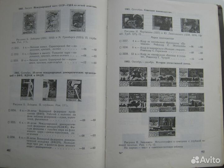 Каталог почтовых марок СССР 1918-1969