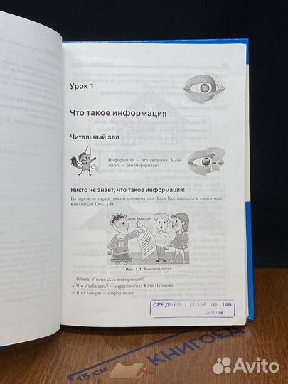 Азы информатики. Работаем с информацией. 5 класс