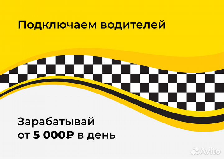 Вакансия водителя Яндекс.Такси на своем авто