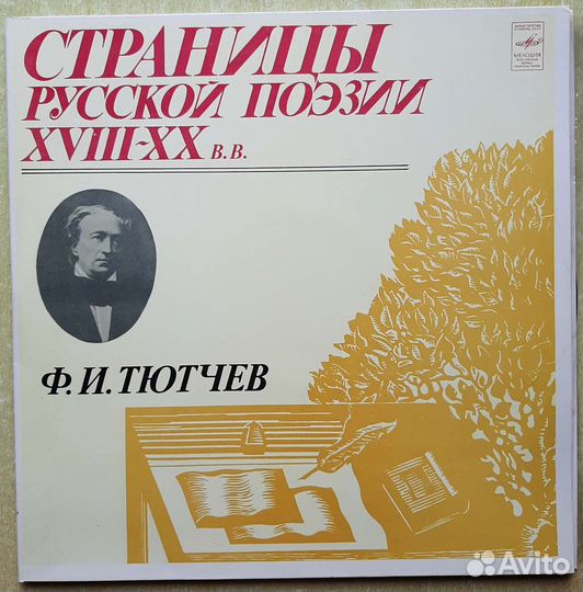 Виниловые пластин ctрaницы русской поэзии