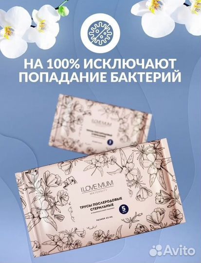 Трусы послеродовые стерильные