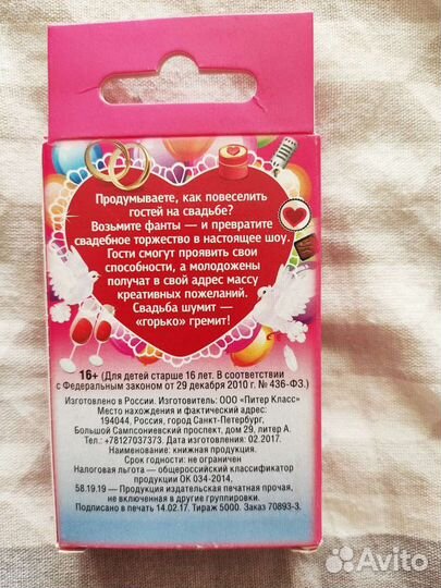 Свадебные фанты