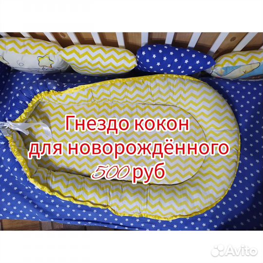 Кокон для ребёнка