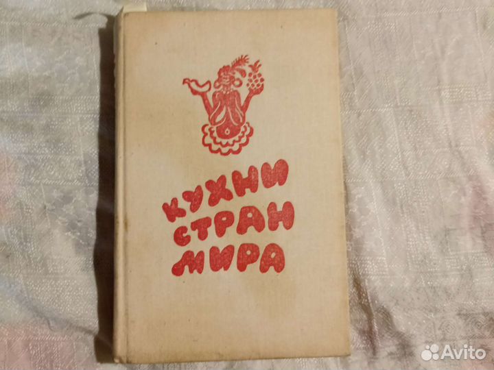Книга Кухни стран мира