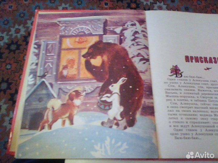 Аленушкины сказки.1994 год