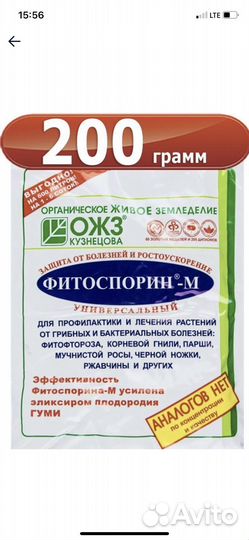 Фитоспорин -М универсальный 100 и 200 гр