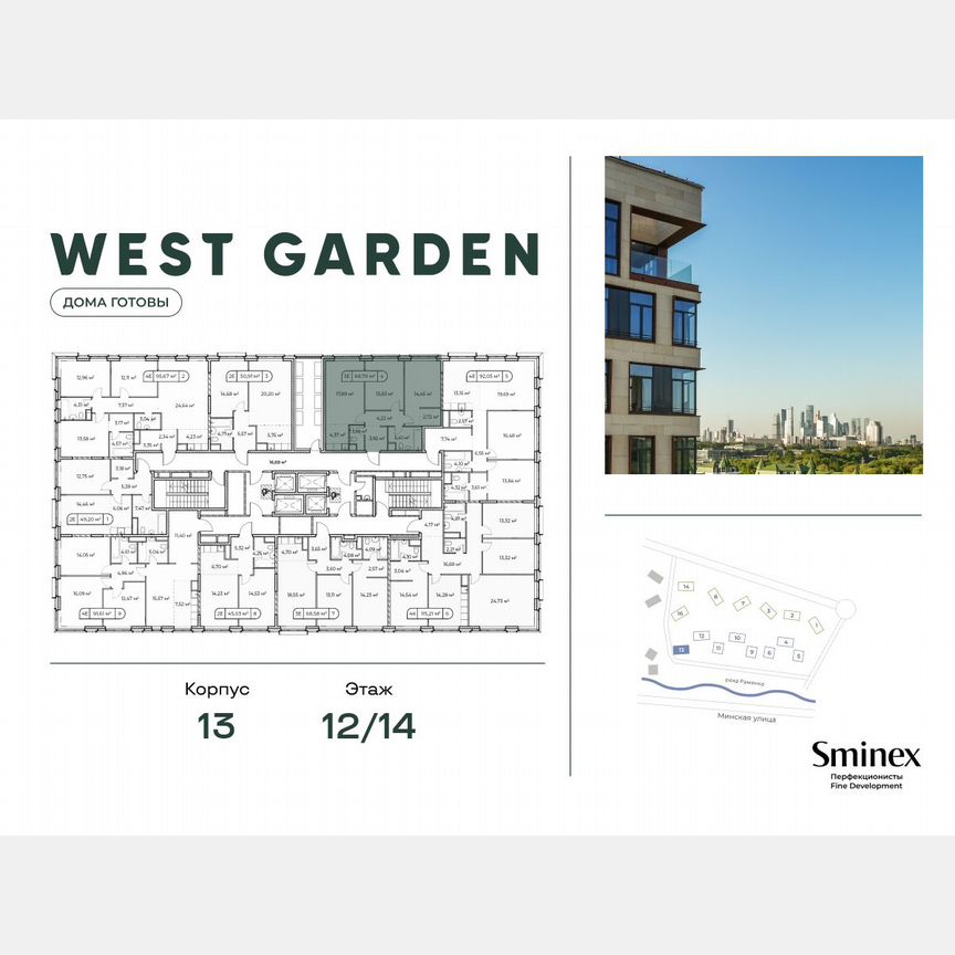 2-к. квартира, 68,7 м², 12/14 эт.