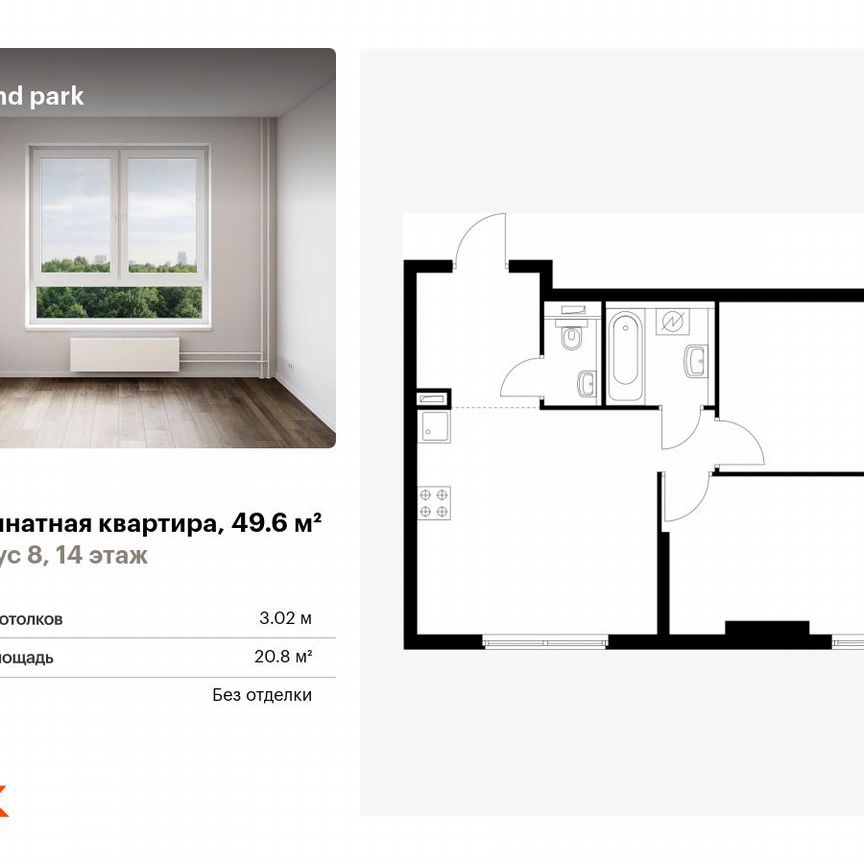 2-к. квартира, 49,6 м², 14/24 эт.