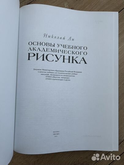 Основы учебного академического рисунка