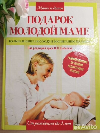 Книга молодой маме