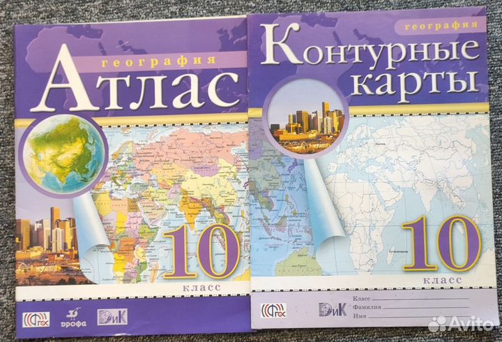 Атлас и контурная карта 10 класс по географии