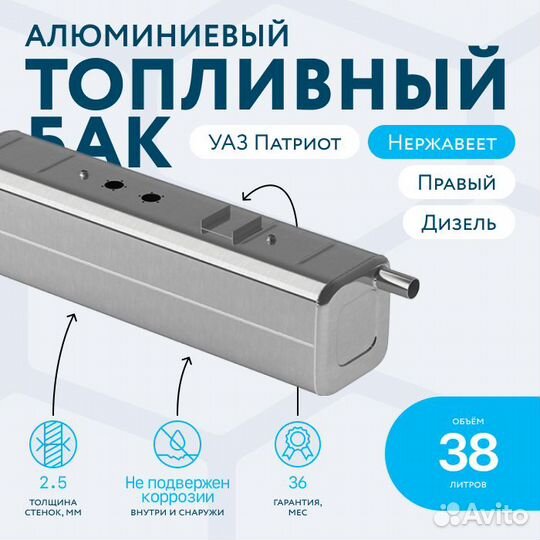 Топливные баки УАЗ пикап 38 литров