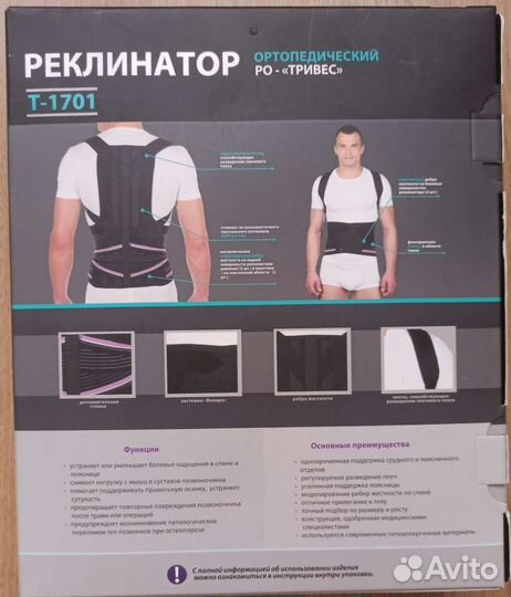 Реклинатор ортопедический