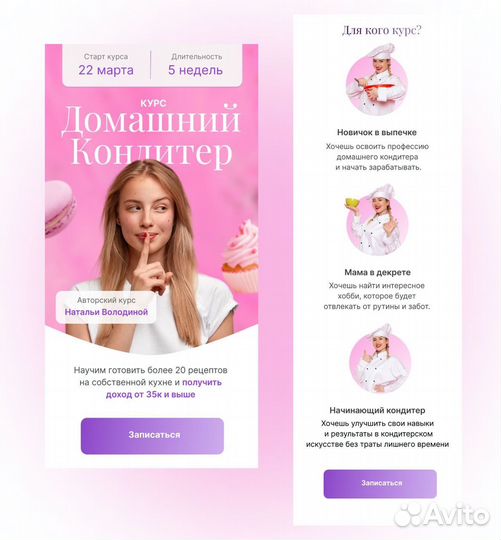 Таплинк/ Тильда/ сайт/ лендинг