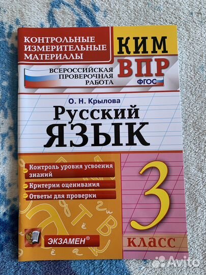 Впр по русскому языку, 3 класс