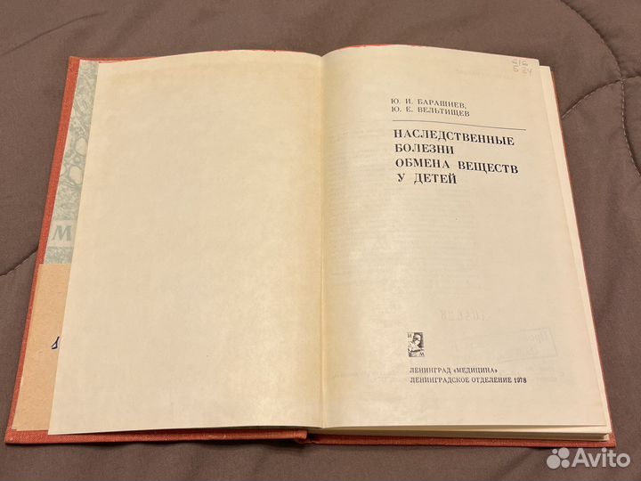 Наследственные болезни обмена веществ у детей