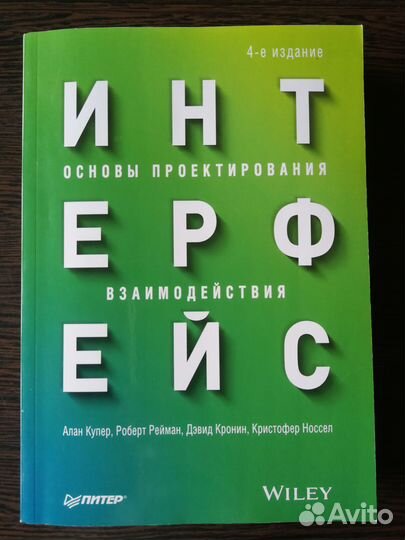 Интерфейс. Алан Купер