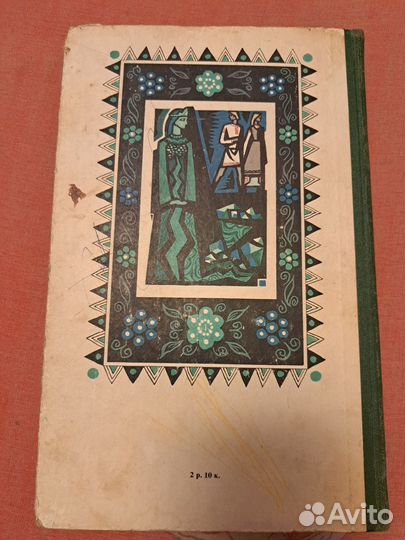 Малахитовая шкатулка и другие сказки Бажова 1978