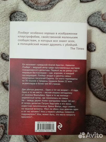 Камилла Лэкберт. Ведьма