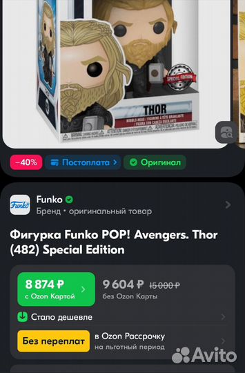 Funko pop Thor #482 Special edition