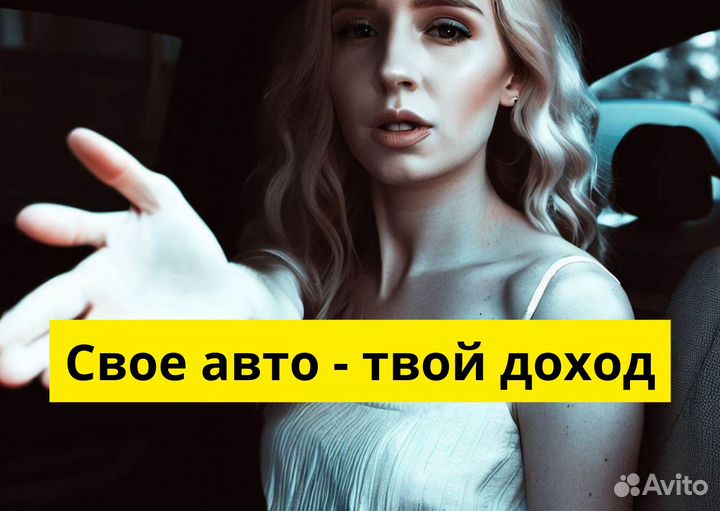 Ищем водителя с л/а в Яндекс Go