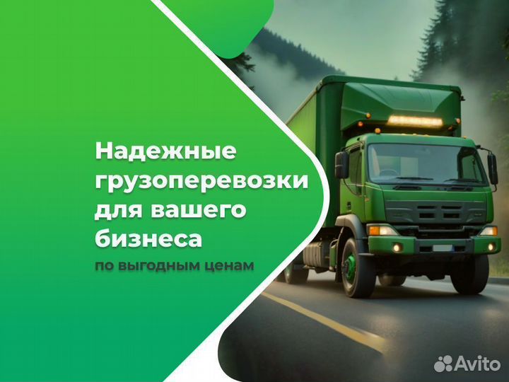 Междугородние грузоперевозки из/в Октябрьский