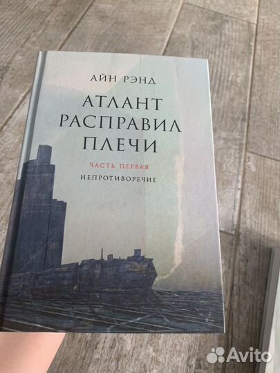 Три книги Атлант расправил плечи. Автор Айн Рэнд