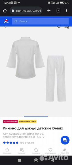 Костюм для дзюдо