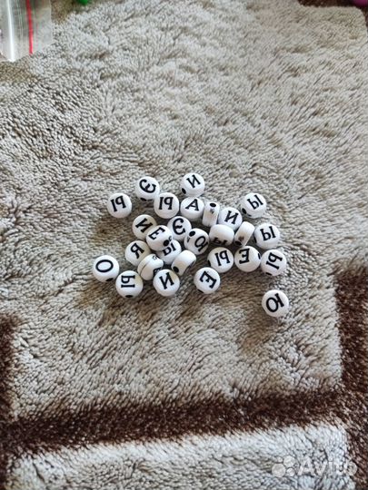 Бусины-буквы