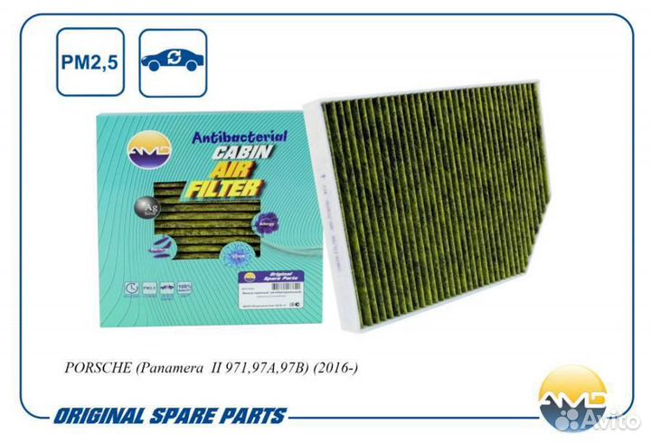 AMD amdfc863A Фильтр салонный (антибактериальный