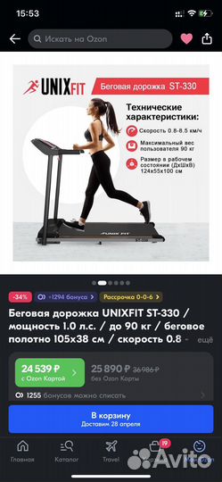 Беговая дорожка