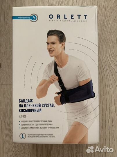 Бандаж на плечевой сустав Orlett